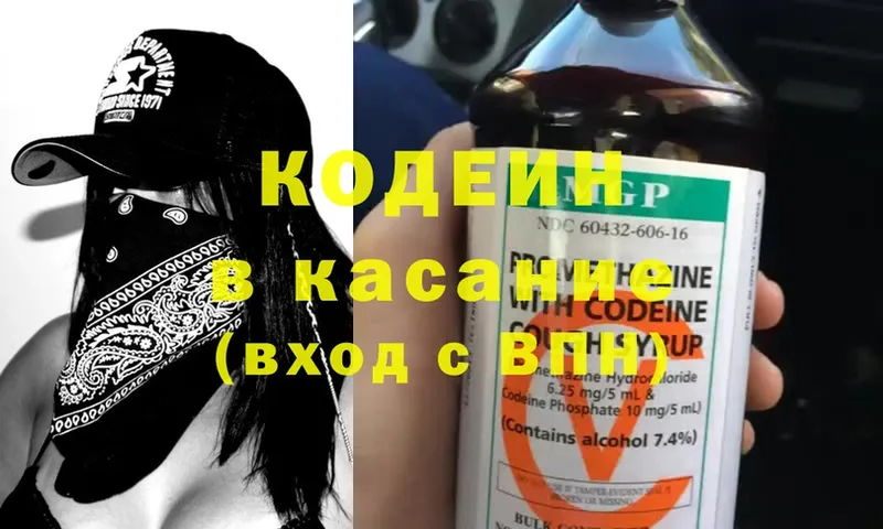 Кодеиновый сироп Lean Purple Drank  купить наркоту  Комсомольск 