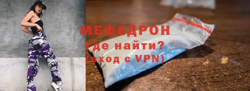 МЯУ-МЯУ mephedrone  где найти   Комсомольск 